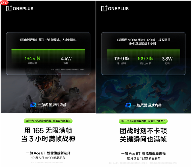 首发第五代骁龙8芯片！一加Ace 6T将打造「满帧战神」性能旗舰
