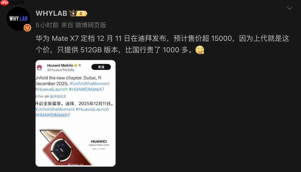 HUAWEI Mate X7 国际版确认 12 月 11 日发布!时空之门设计、麒麟 9030 Pro,机身配置可能係咁?