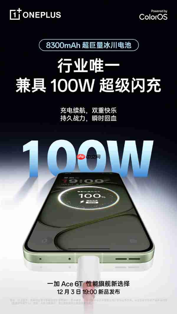 一加 ace6t成 “充电宝刺客”:全行业唯一的8300mah+百瓦快充方案