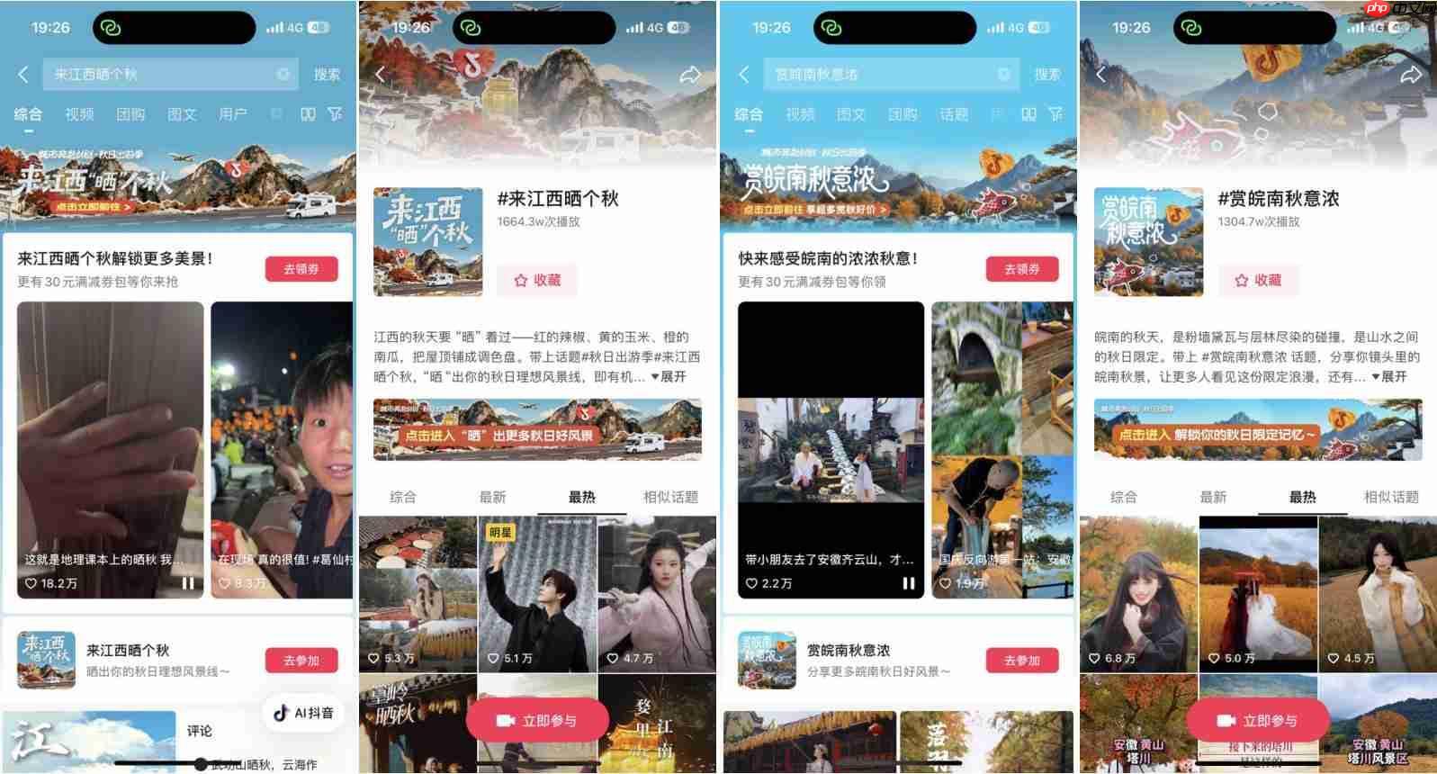 一场秋游，引爆两省！江西晒秋&皖南赏秋的破圈之路