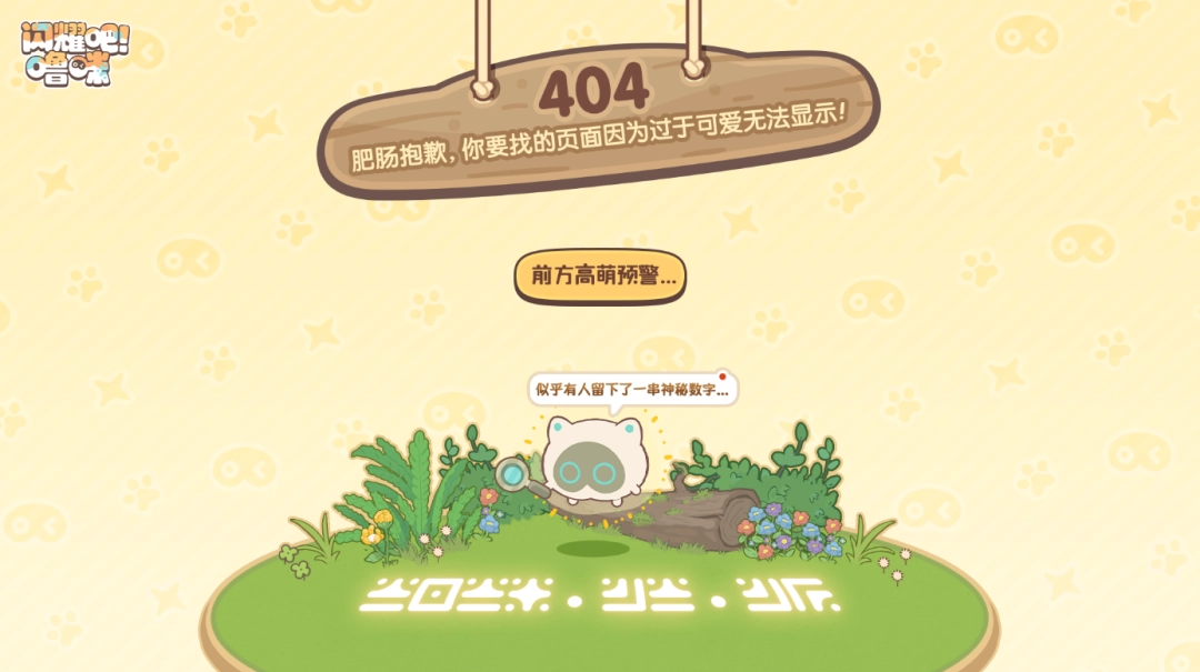 B站《闪耀吧!噜咪》版号过审!清新治愈捉宠新游