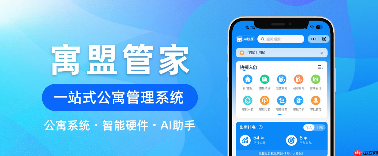 市面主流长租公寓管理系统排行榜推荐，长租公寓管理系统软件排名