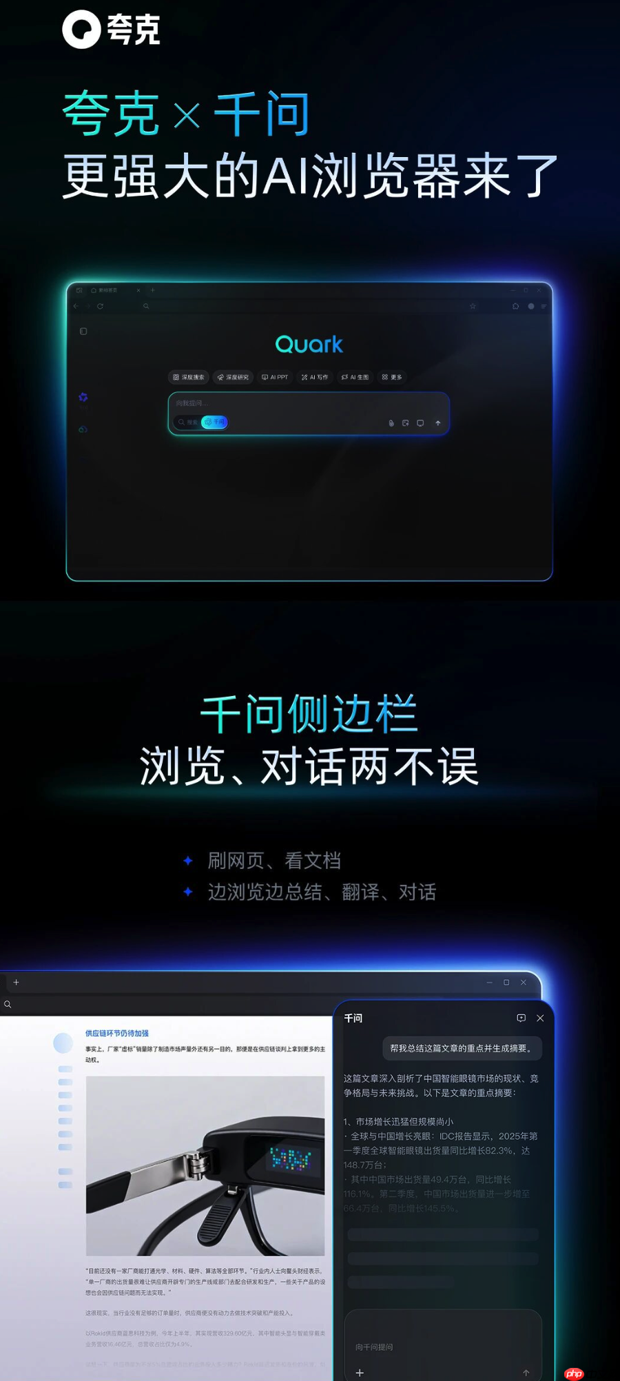全新夸克 AI 浏览器发布：融合“千问”、支持桌面唤起 AI 助手