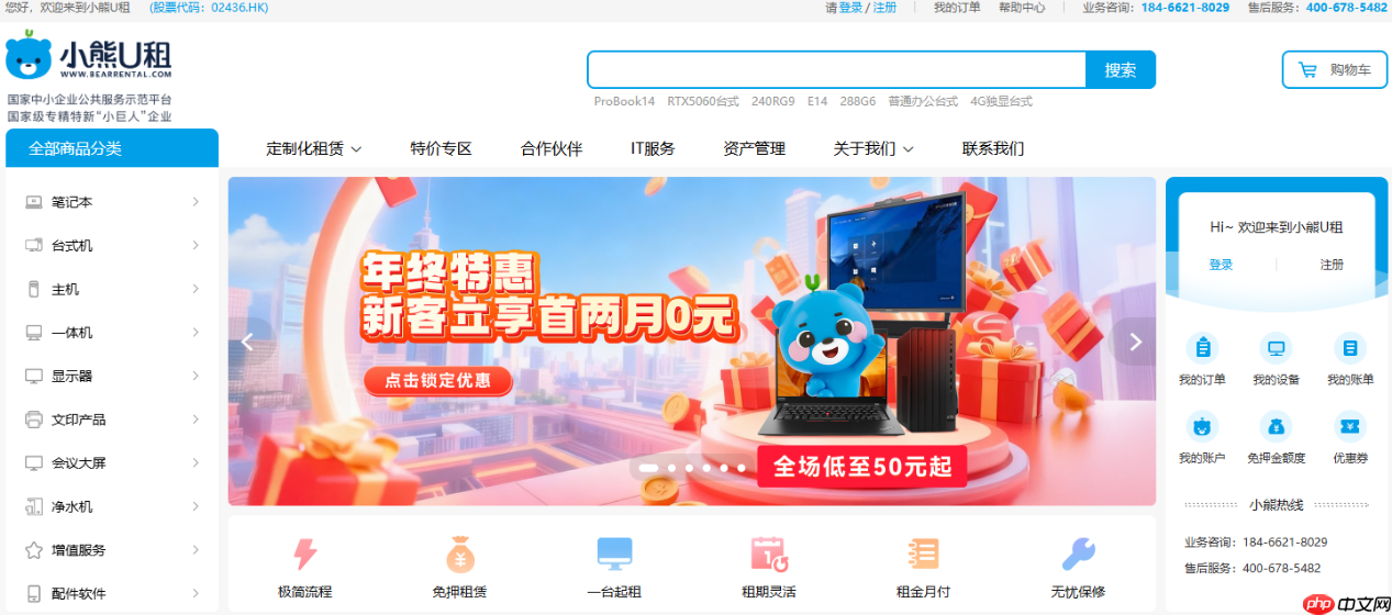 小熊U租年终感恩回馈联想惠普等大牌电脑新客免费用