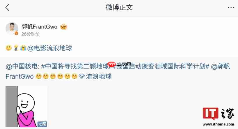 《流浪地球》导演郭帆再遭中国核电“点名”催更，科幻片或成预告片