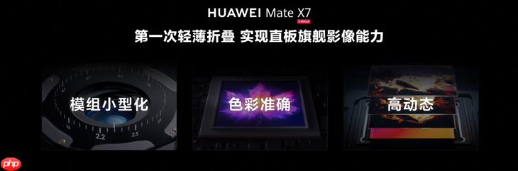 HUAWEI Mate X7正式发布，折叠引领者，巅峰之上再突破