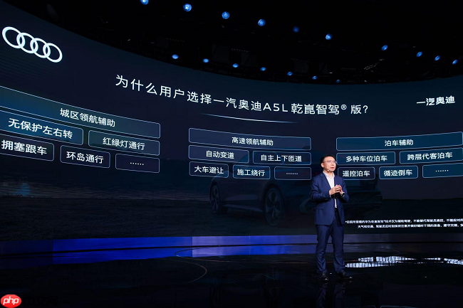 一汽奥迪A5L乾崑智驾®版震撼上市，开创全新的豪华燃油智能出行时代