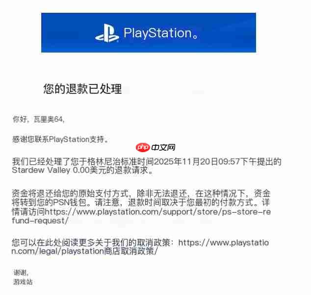 索尼回收系统错送的福利 “0元退款”操作激怒玩家