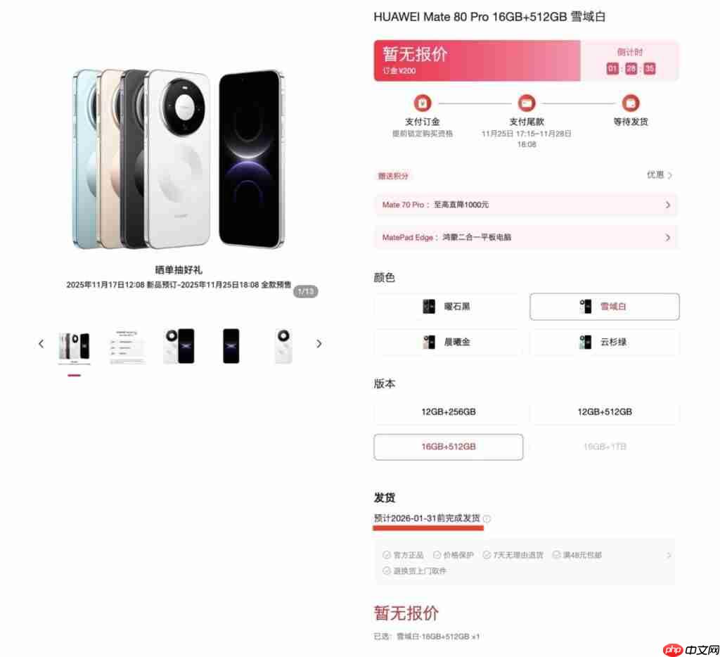 HUAWEI Mate 80 系列预计供货日期曝光！多机型排至明年 1 月底、仅「这款」能 12 月 21 出货