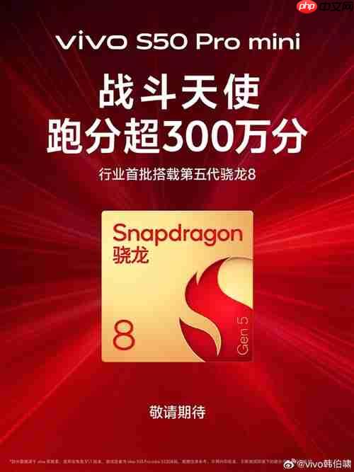 确实强到爆！vivi S50不仅有骁龙8Gen5，更有旗舰同款潜望长焦