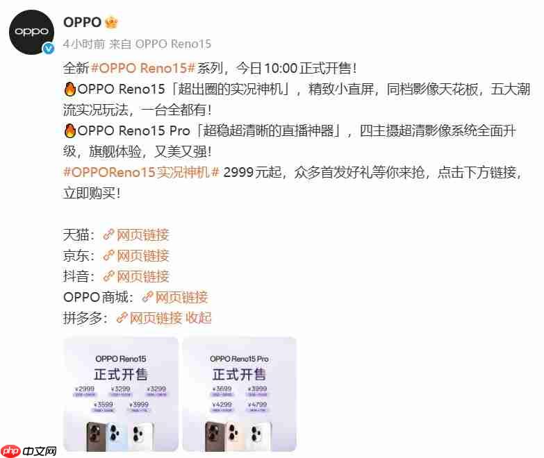 OPPO Reno15系列正式开售：实况神机与直播神器登场，售价2999元起