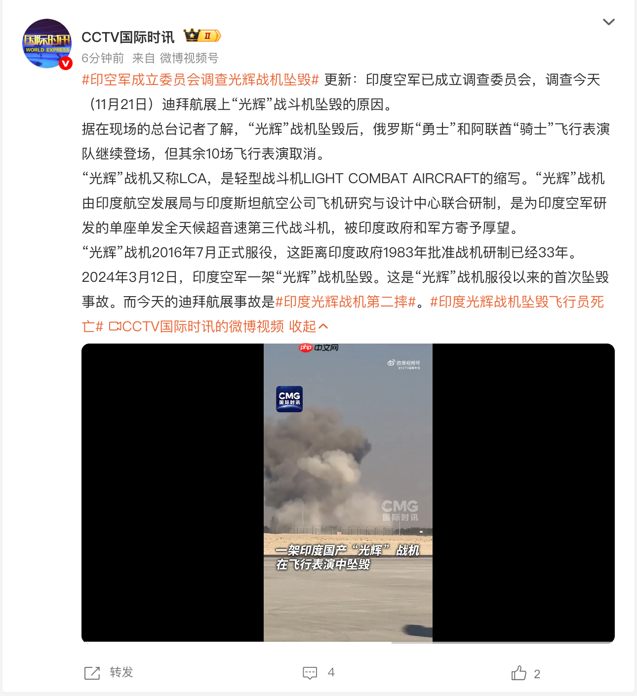 印空军成立委员会，调查“光辉”战机迪拜航展飞行表演坠毁原因