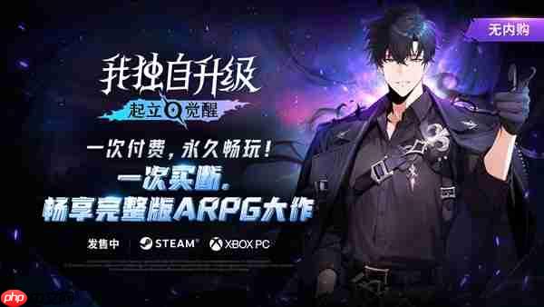 《我独自升级：起立·觉醒》豪华版玩家明日提前体验，arpg爱好者必玩新作！