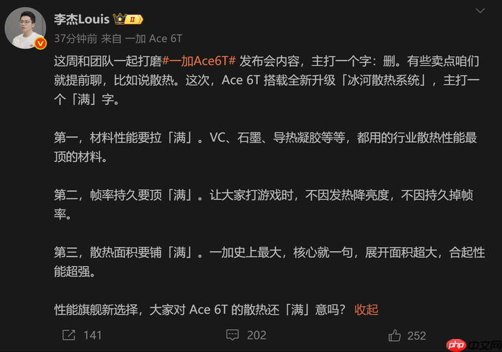 散热最强？一加Ace 6T搭载全新冰河散热系统