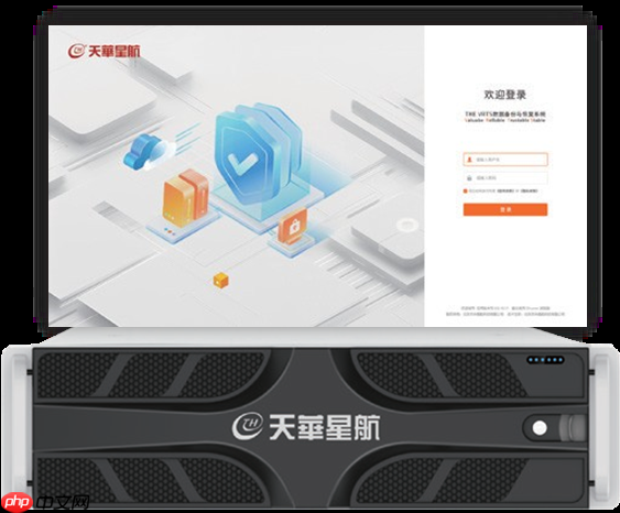 天华星航THEUD备份一体机