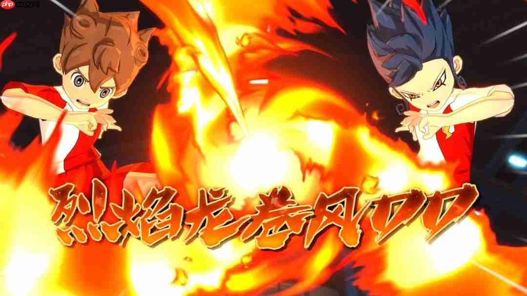 勇气与牵绊！ 《闪电十一人 英雄们的胜利之路》全球销量突破50万