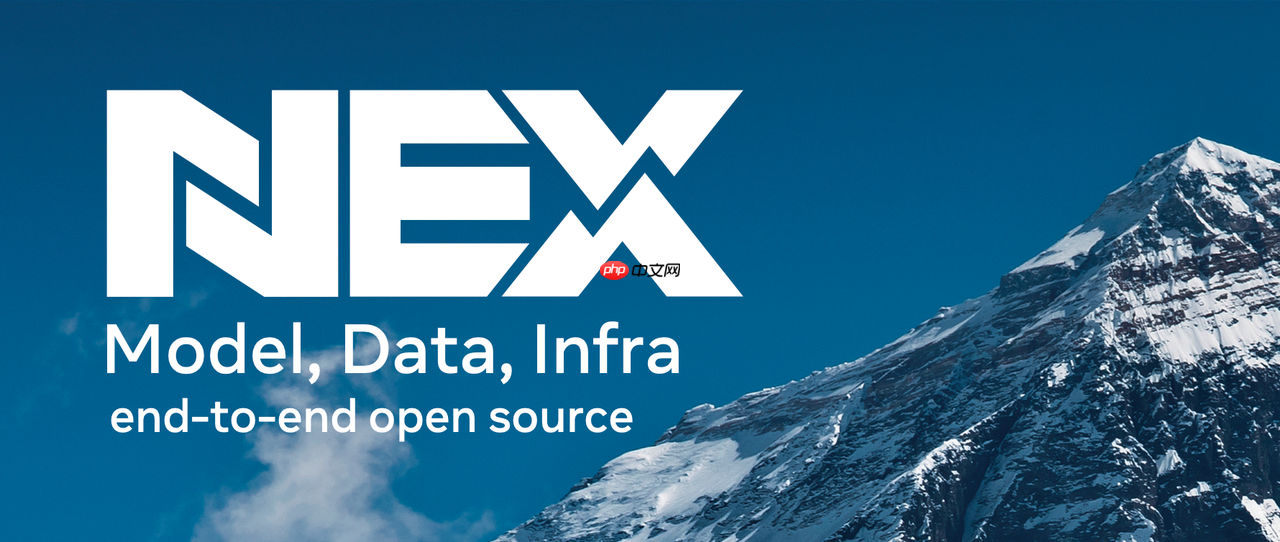 NEX 发布：下一代能动性模型体系与开源生态