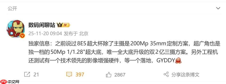 全大底双2亿，vivo X300 Ultra 信息爆料 - php中文网