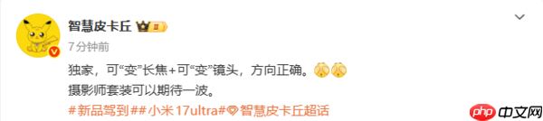 曝小米17 Ultra将配备“可变长焦”和“可变镜头” 年底见？