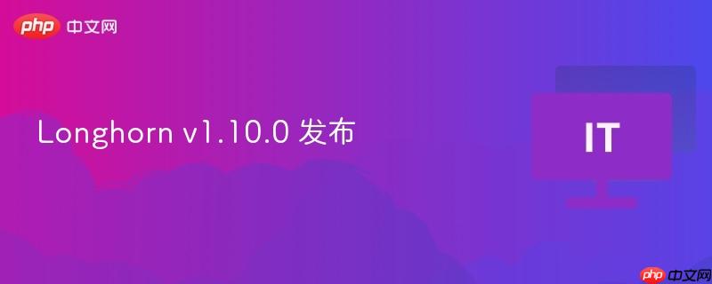 Longhorn v1.10.0 发布
