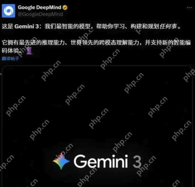美国AI内战升级：谷歌发布Gemini 3 Pro，奥特曼罕见点赞 - php中文网