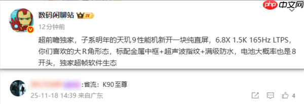 曝REDMI K90至尊版配1.5K 165Hz屏幕 享独家超帧生态