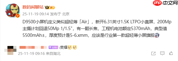 疑似荣耀Magic8 Mini配置曝光：天玑9500+6.31英寸屏