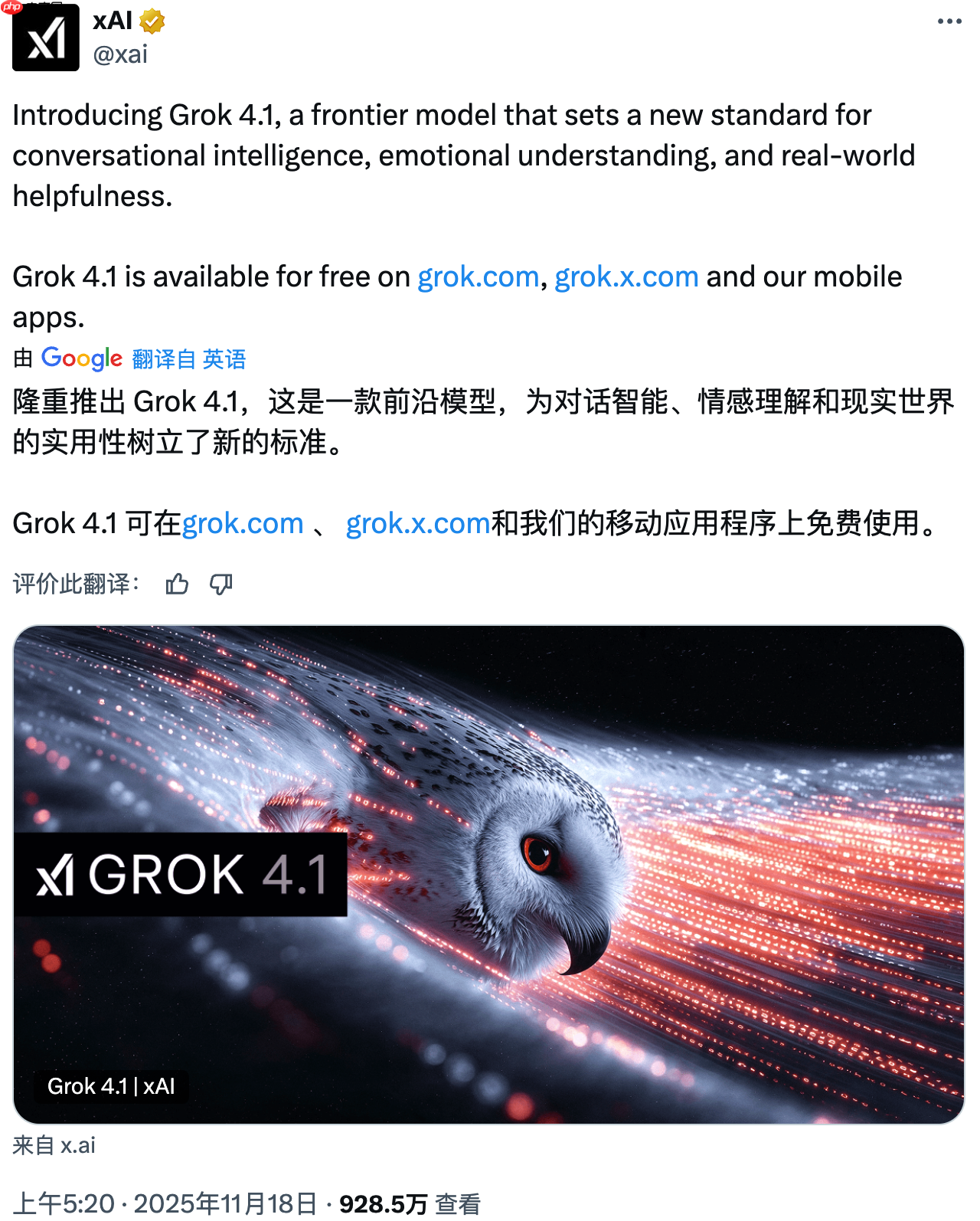 xAI 发布最新模型 Grok 4.1：更少幻觉、更准事实、更强风格控制