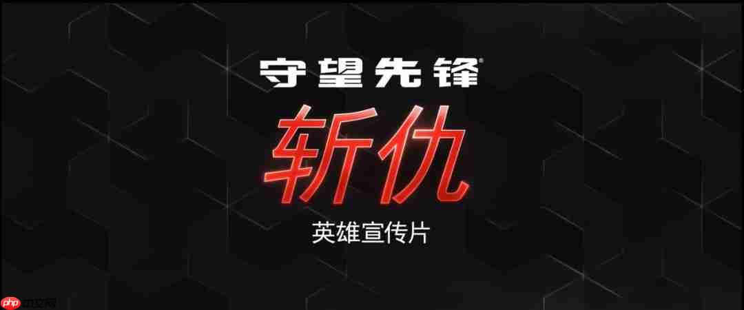OW的母狼! 《守望先锋2》发布第45位英雄“斩仇”宣传片