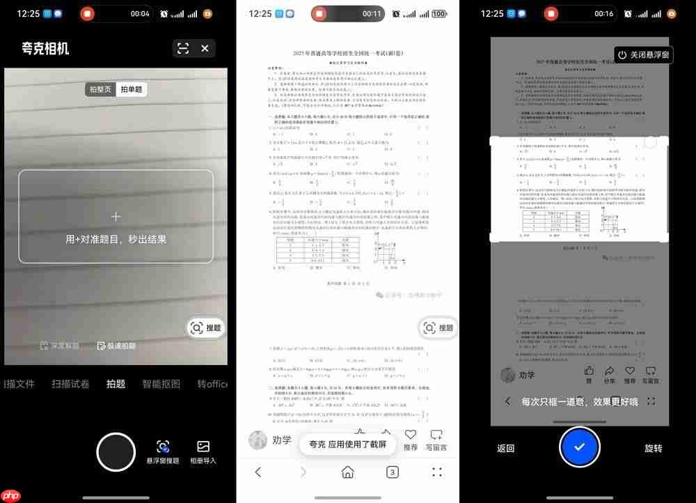 学生党速冲！首款接入鸿蒙悬浮窗搜题应用，鸿蒙版夸克解锁学习新“外挂”