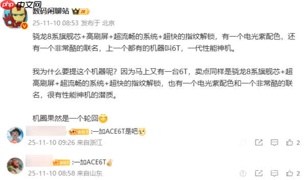 一加Ace 6T本月发布 或搭载第五代骁龙8和165Hz屏幕