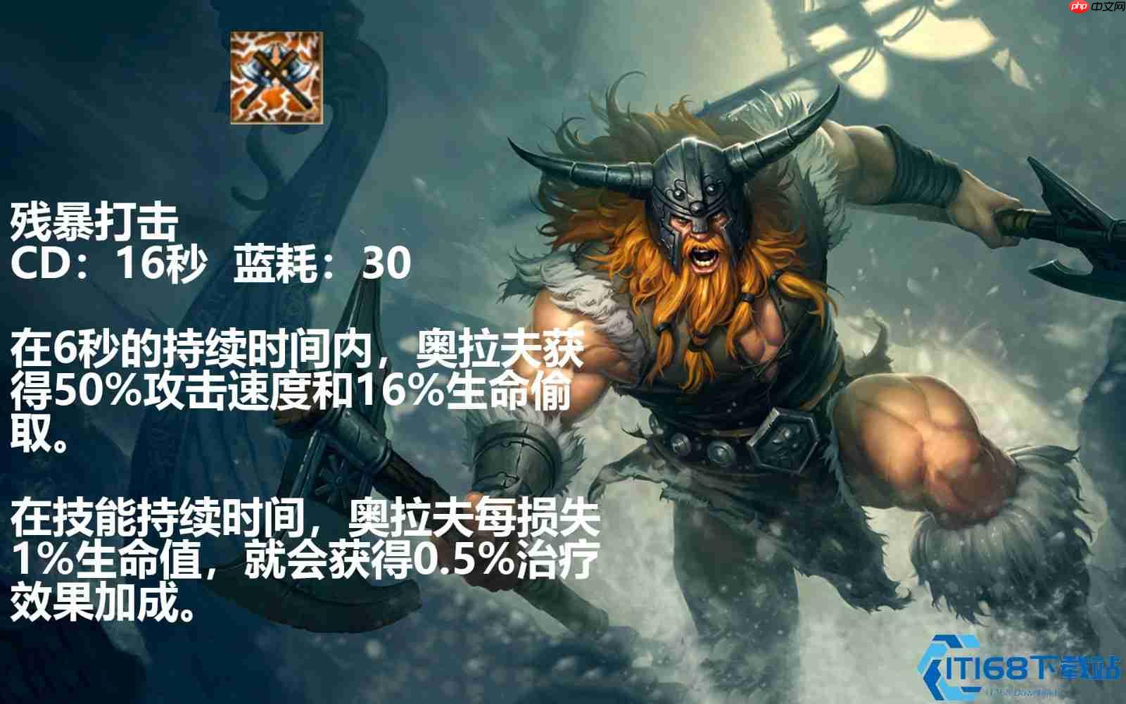 奥拉夫上单完全指南：真实伤害与免疫控制的终极玩法