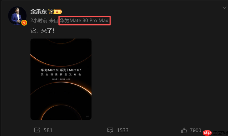 华为Mate 80 Pro Max官宣！居然长这样