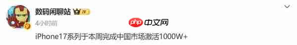 从不被看好到激活量即将破千万 iPhone17系列赢在哪儿？
