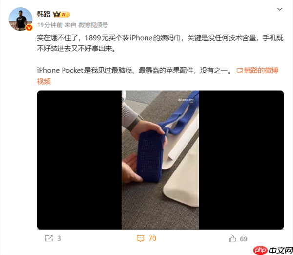 韩路评1899元iPhone Pocket：最脑残苹果配件 没有之一
