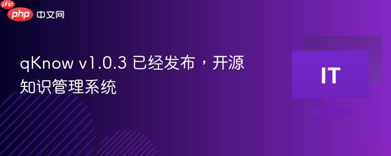 qknow v1.0.3 已经发布，开源知识管理系统