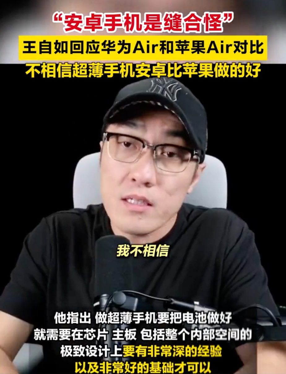 王自如回应华为Air和苹果Air对比，不相信超薄手机安卓比苹果做的好 - php中文网