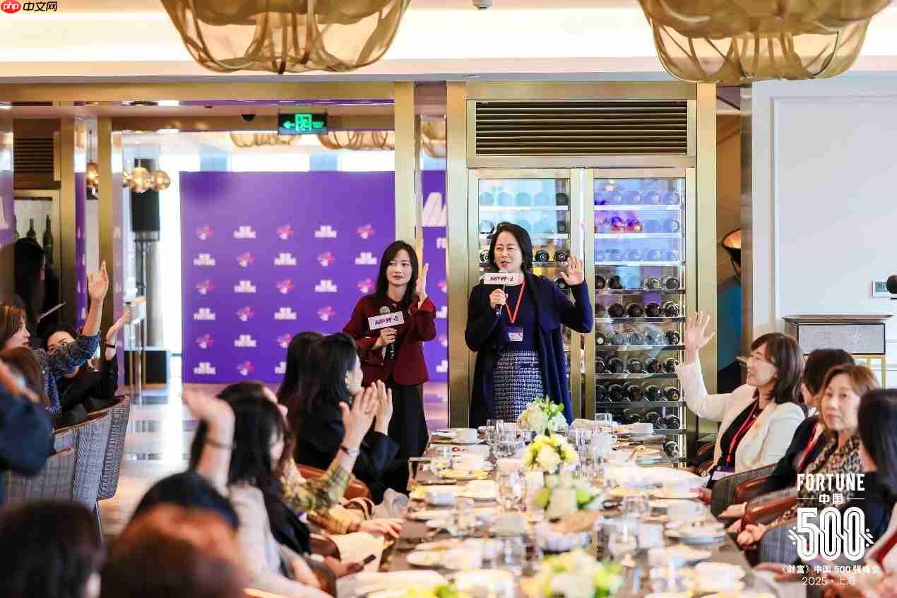 2025《财富》中国500强峰会在上海圆满落幕