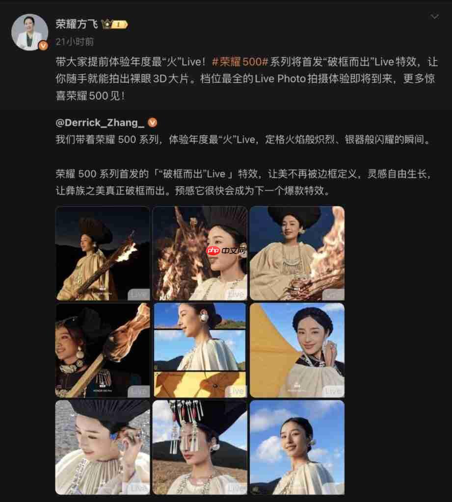 HONOR 500 系列可拍摄裸眼 3D 影片!首发「破框而出」Live 特效、疑似宣传海报曝光外观