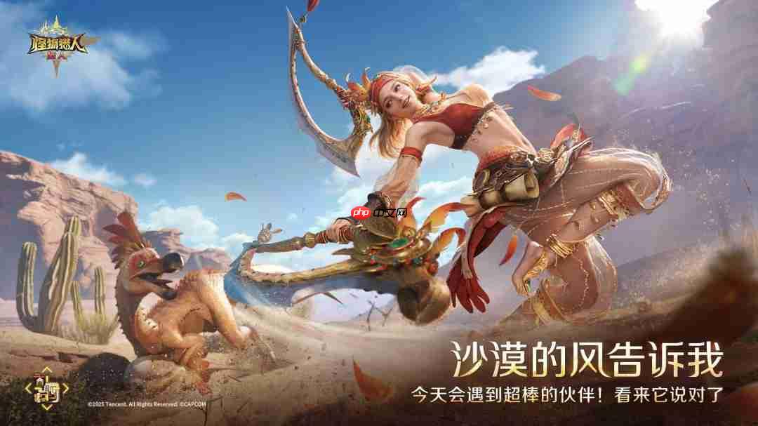 即刻预载！腾讯手游《怪物猎人：旅人》测试明日开启