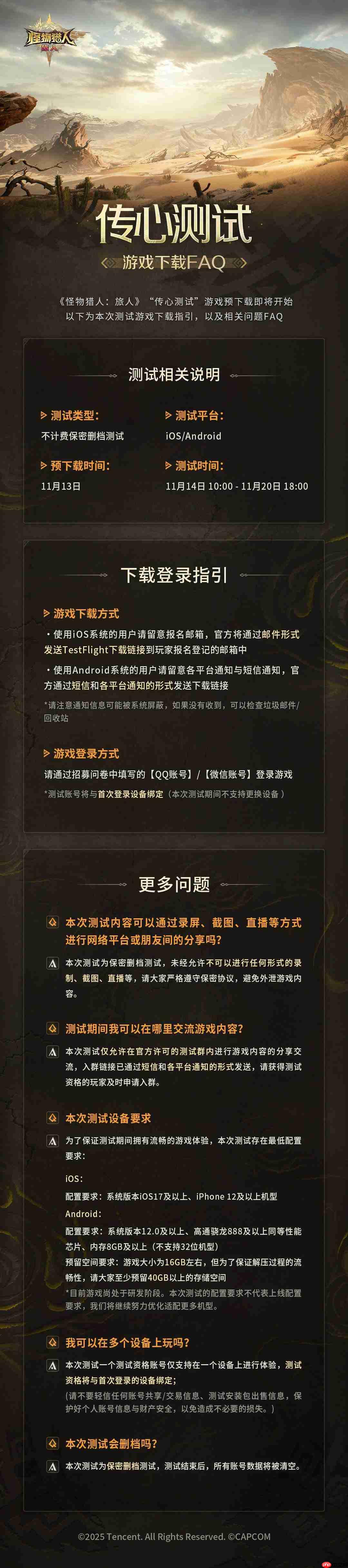 即刻预载！腾讯手游《怪物猎人：旅人》测试明日开启