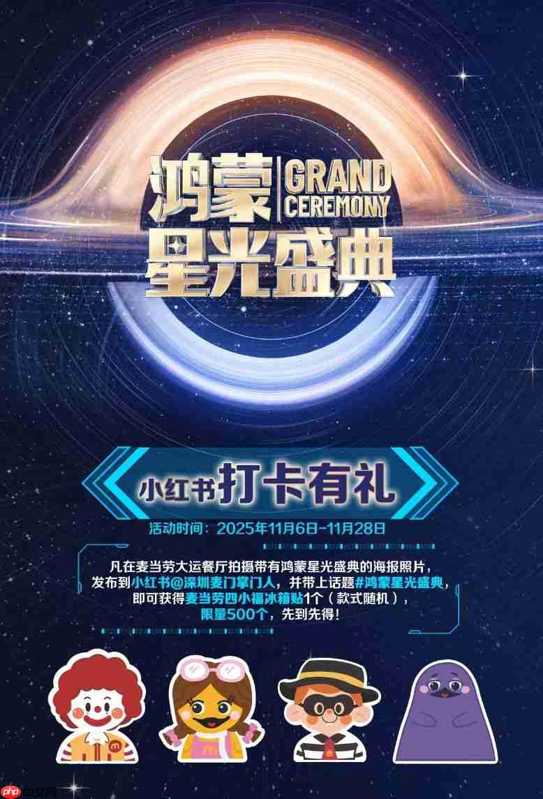 麦门集合！买汉堡就有机会免费领“鸿蒙星光盛典”门票，冲就对了