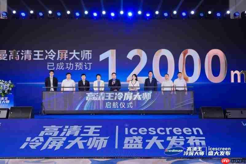 雷曼光电重磅发布“高清王冷屏大师”引领LED显示行业迈入新时代