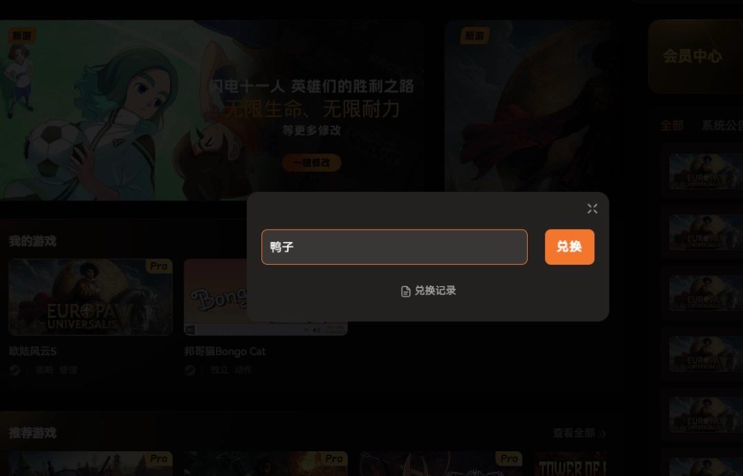 《闪电十一人 英雄们的胜利之路》修改器!绕过反作弊|无限生命耐力|无限代币