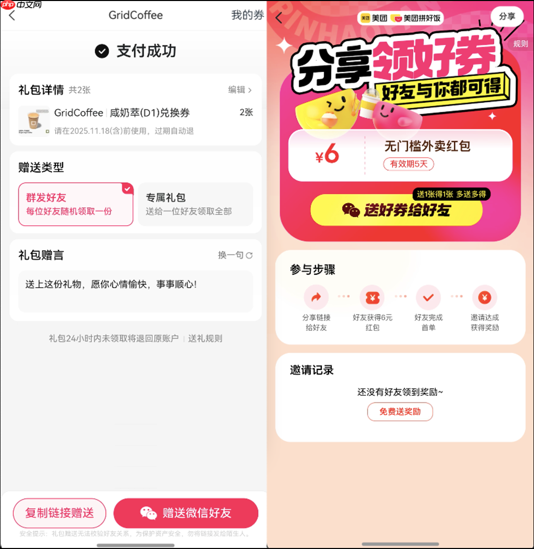 鸿蒙版美团外卖全新升级！自取省时、拼单省钱，神券还能送亲友