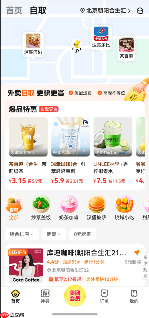 鸿蒙版美团外卖全新升级！自取省时、拼单省钱，神券还能送亲友