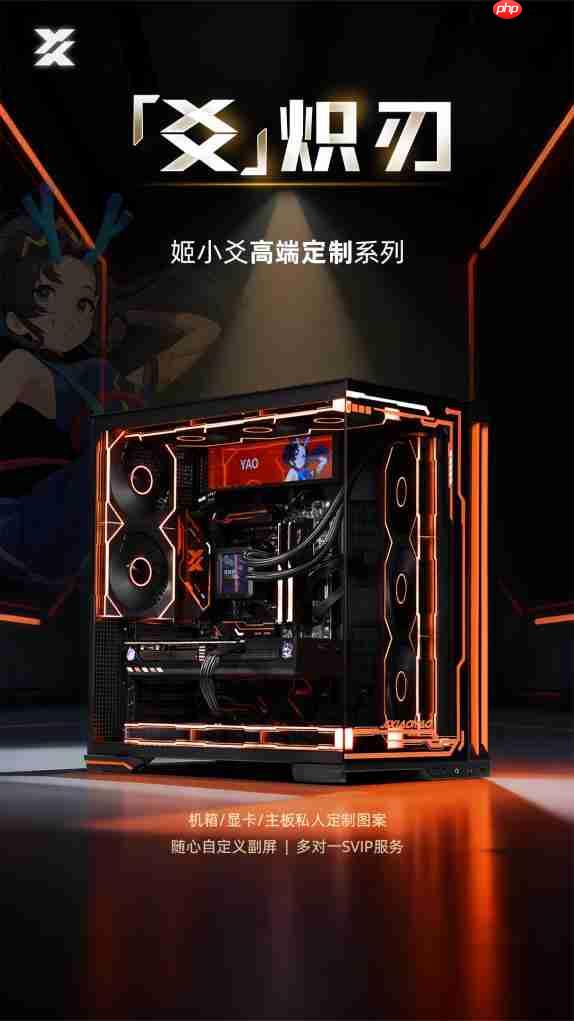 极致美学，巅峰性能！姬小爻高端定制系列电脑重磅登场