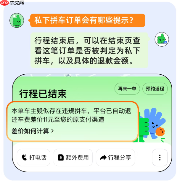 滴滴顺风车推出 AI 模型打击私下拼车,违规者最高面临封禁