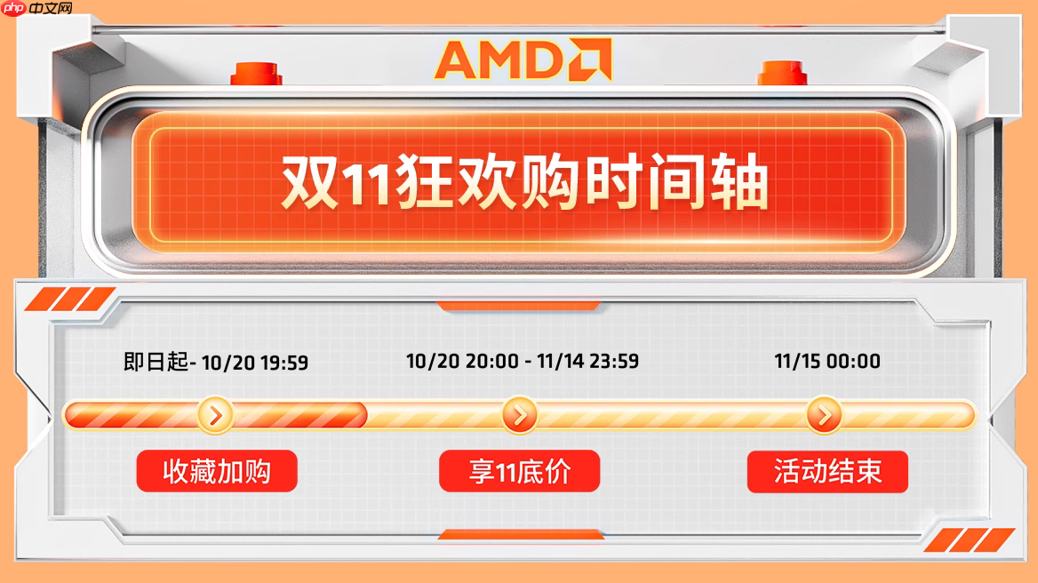 单品&整机领券超划算！AMD天猫官方旗舰店双十一狂欢购