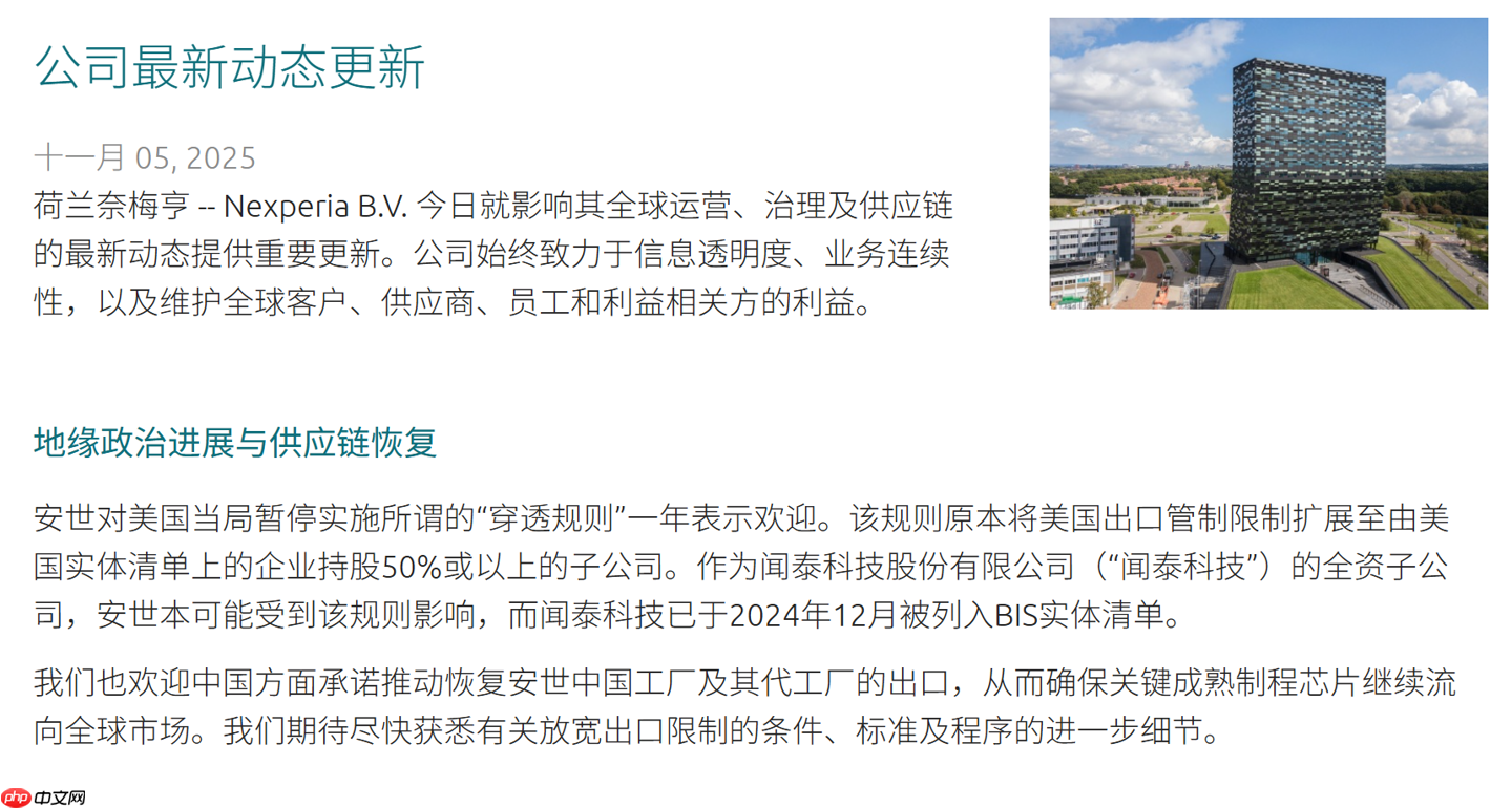 荷兰将归还安世半导体控制权，关键汽车芯片恢复供应